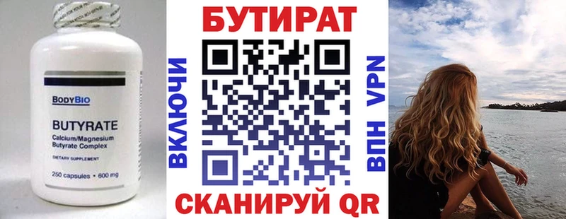 Бутират вода Керчь
