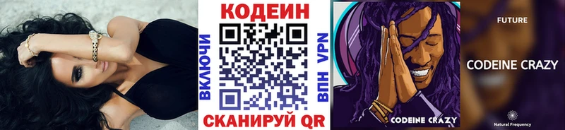 MEGA зеркало  Керчь  Codein напиток Lean (лин) 